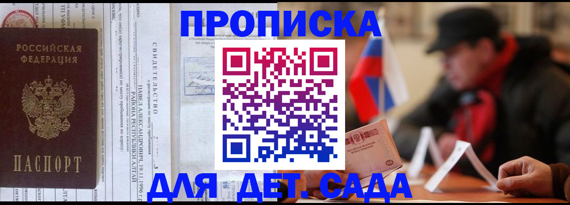 прописка 2025 в Керчи